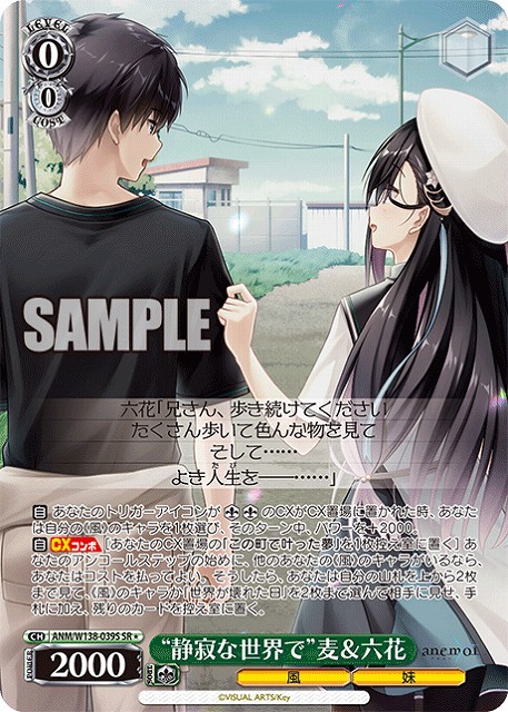 “静寂な世界で”麦＆六花 (SR) 【ANM/W138-039SR】